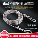 晾衣绳绳子钢丝绳钢丝不锈钢加粗防滑挂衣包塑室外户外防滑