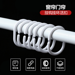 C形挂环活扣环钩子拉环 窗帘环配件伸缩杆门帘圆环浴帘挂钩环吊环