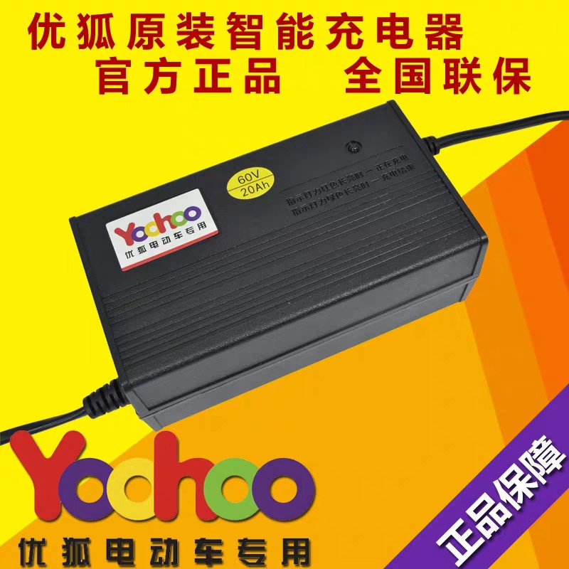 优狐原装正品电动车电瓶充电器36V12AH48V20AH60V30AH72V32AH原厂