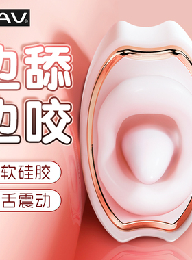 跳蛋女性专用舌头情趣女用品私处阴蒂自慰器吮吸神器成人玩具跳弹