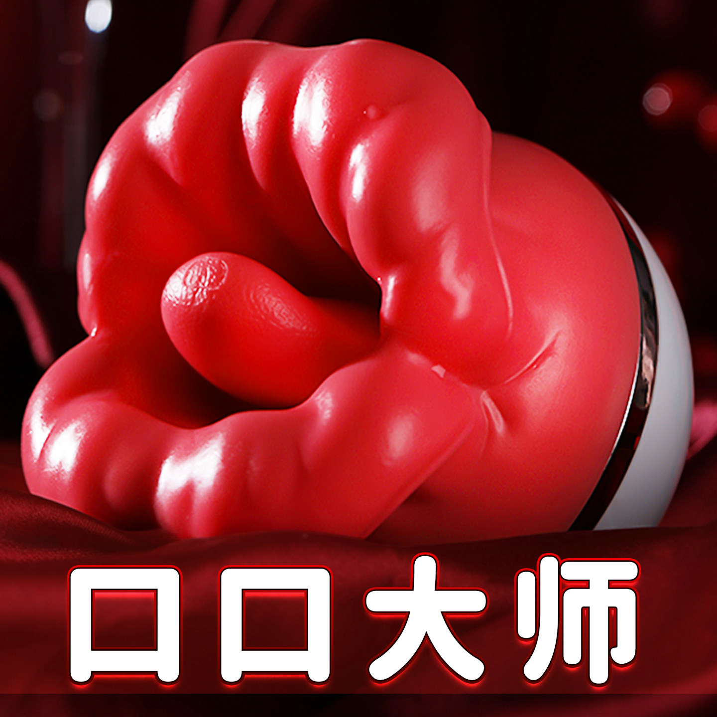 情趣舌头舔自慰器女性用品成人玩具阴蒂高潮神器吮吸跳蛋弹不入体,成人用品/情趣用品,阴蒂刺激,淘宝优惠券,粉丝福利购,淘宝优惠卷