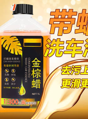 洗车专用水腊洗车去污蜡汽车蜡洗车液泡沫白车清洗剂强力专用去污
