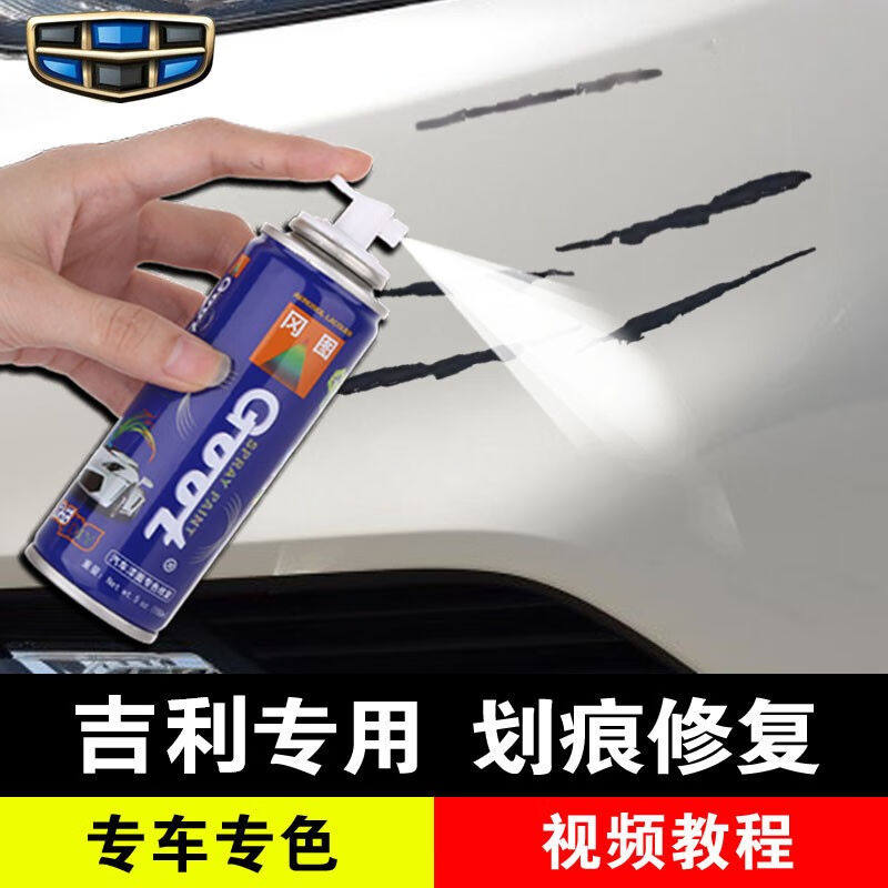 适用于吉利新帝豪GL/GS博越博瑞远景S1/X3/X6缤越汽车补漆笔划痕