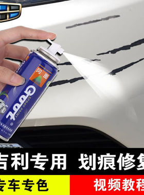 适用于吉利新帝豪GL/GS博越博瑞远景S1/X3/X6缤越汽车补漆笔划痕