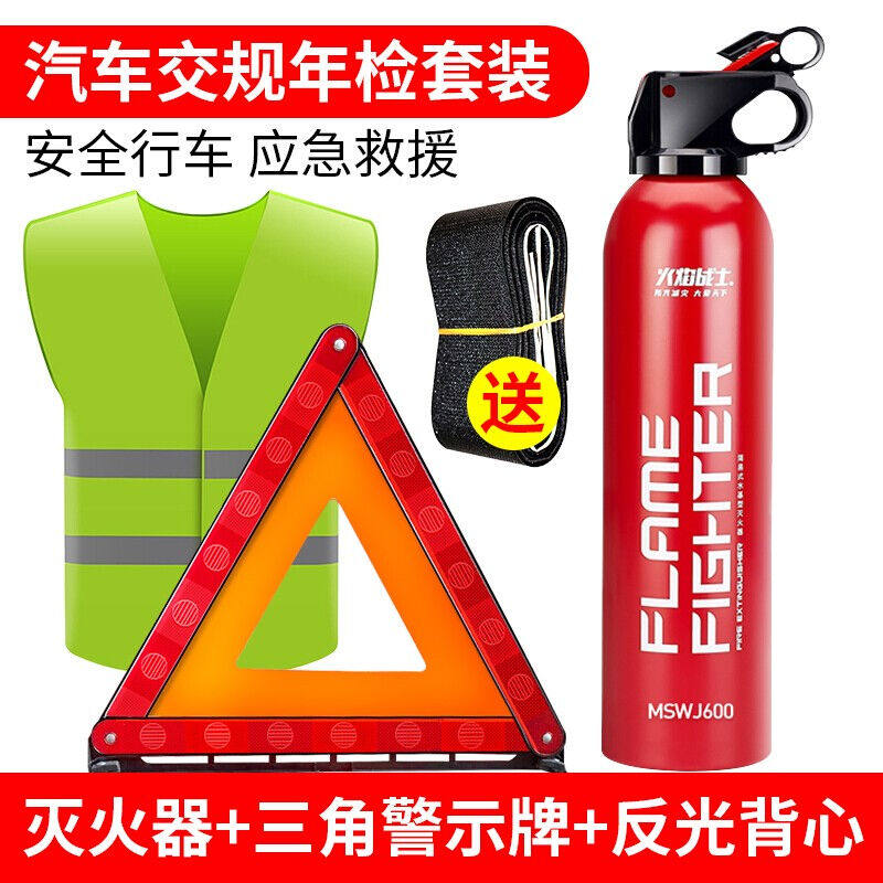 火焰战士水基灭火器车载汽车年检三件套三脚架警示牌车用家用水基
