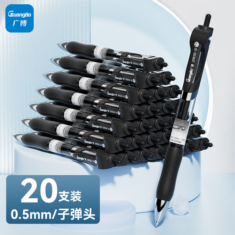 广博(GuangBo)中性笔签字笔按动笔0.5mm黑色子弹头水笔黑笔文具办