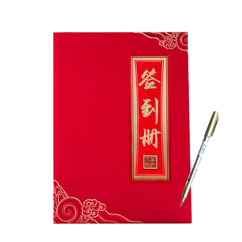 优质签到本签名册题名簿商务会议婚礼签到册折叠红色内芯4099一本