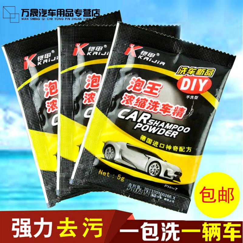 泡王浓缩洗车精汽车去污上光洗车液剂洗车泡沫粉洗车晶洗车用品《