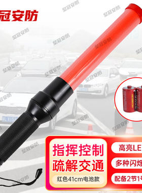 坚冠交通安全指挥棒全红色41cm（配2节1号电池）道路指挥用应急闪