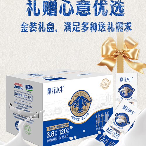 来思尔摩菲水牛纯牛奶200mL*10盒学生儿童营养早餐生牛乳牛奶整箱 - 封面