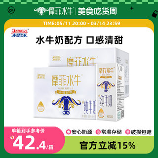 来思尔摩菲水牛®纯牛奶206g*10盒*2箱营养早餐牛奶整箱批特价学生