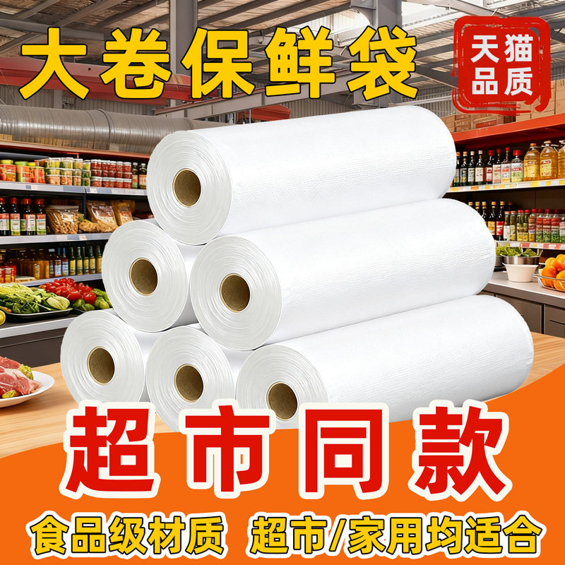 超市连卷袋商用保鲜袋家用食品级加厚手撕大号食品塑料购物袋定做