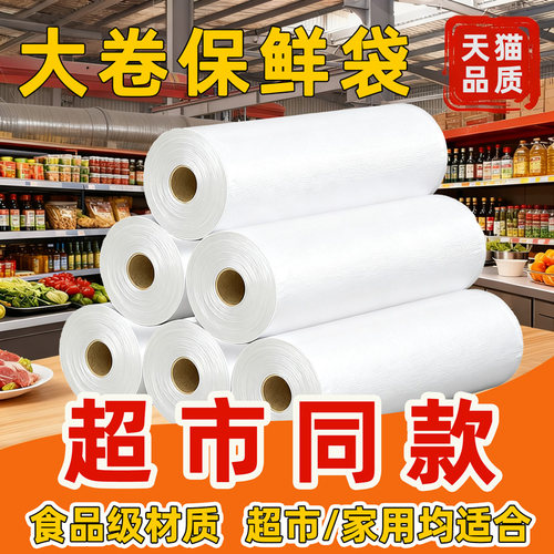 食品级加厚超市连卷袋食品购物袋
