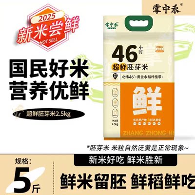 掌中禾胚芽米东北原产