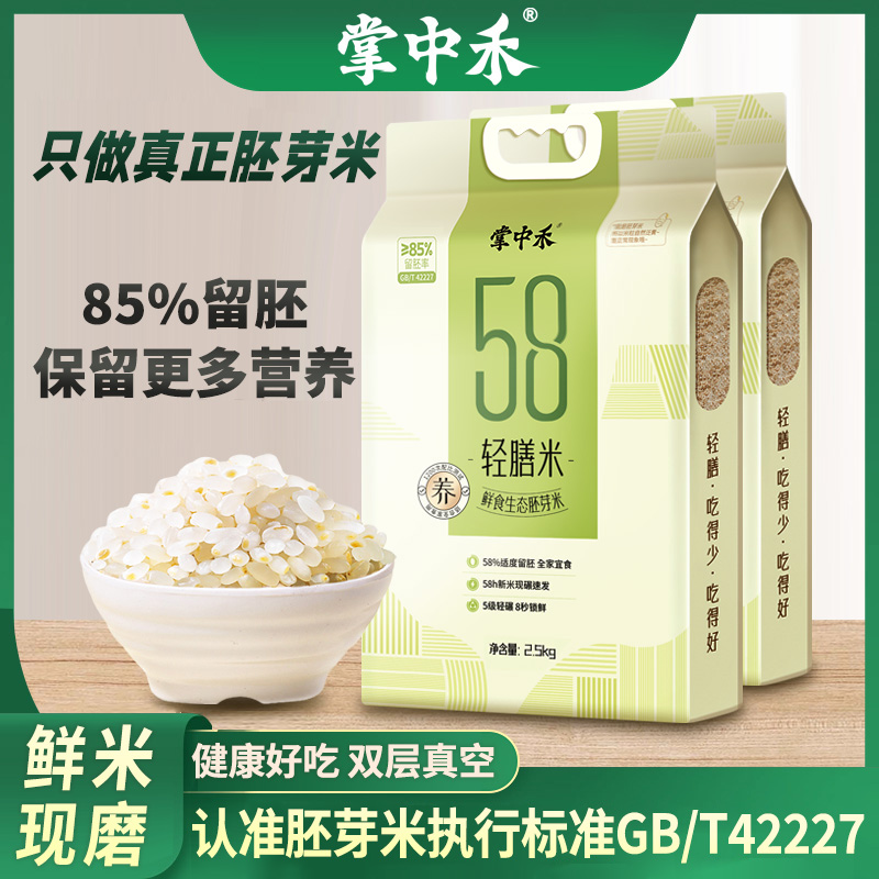 掌中禾现磨生态胚芽米东北大米5斤煮粥有嚼劲香米真空 25年新米