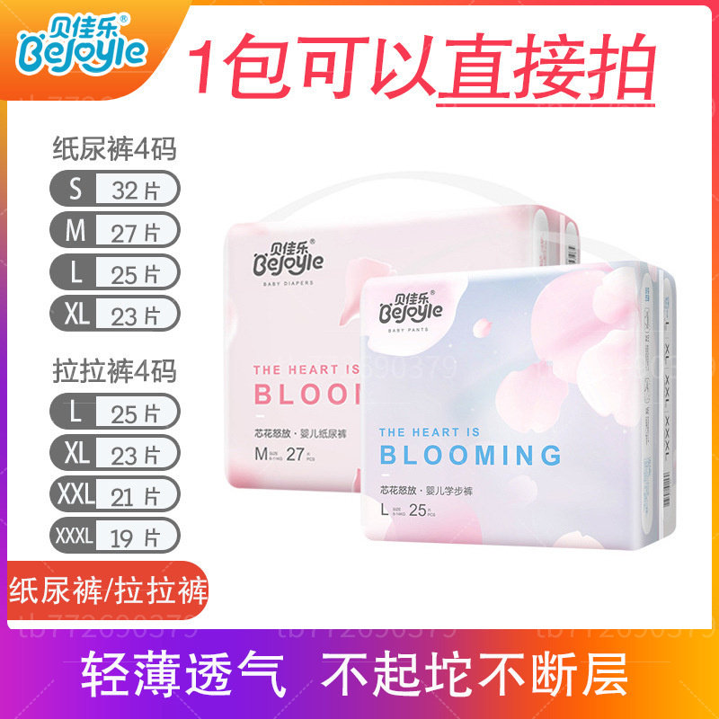 贝佳乐芯花怒放轻薄透气纸尿裤