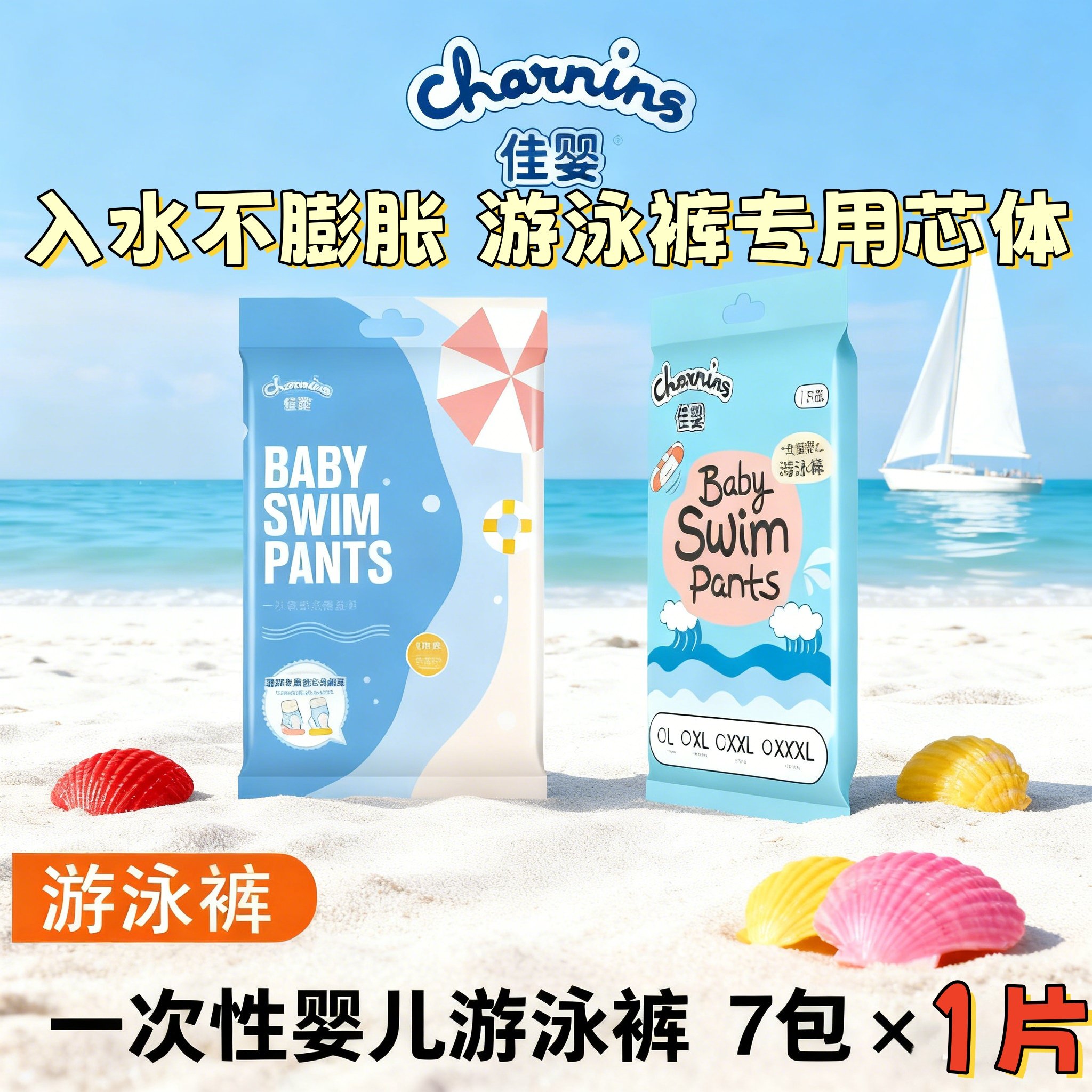 佳婴一次性游泳裤婴幼儿防水防漏温泉海边专用独立包装便携尿不湿