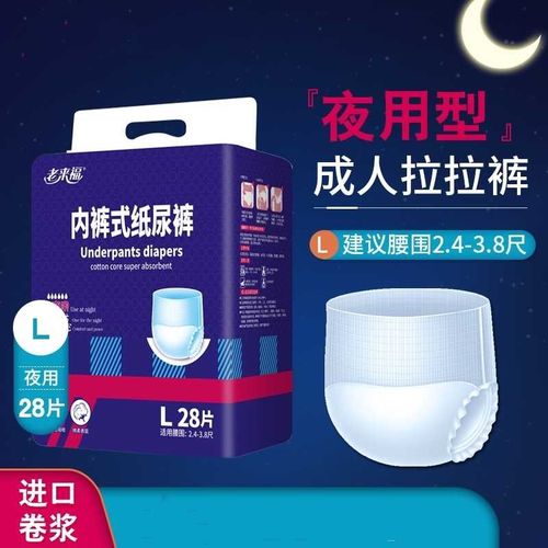 老人用内裤式大码尿不湿