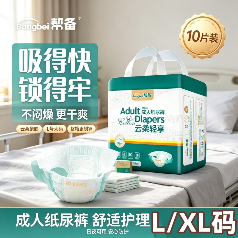帮备卧床老人失禁护理纸尿裤加厚防漏夜用XL码大号整箱尿不湿透气