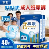枫康老人男女加厚干爽透气一次性40片批发特胖用 防漏纸尿裤 大码