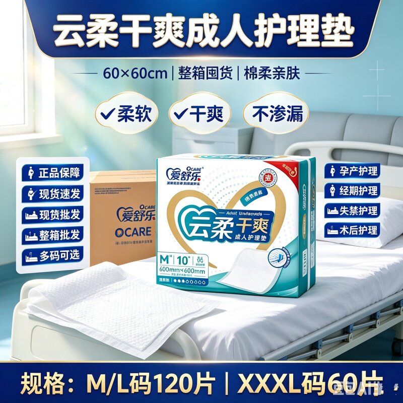 爱舒乐老人护理垫6060/6090/80150成人护理隔尿垫尿不湿消臭整箱