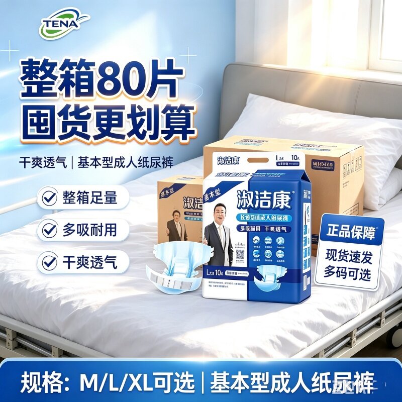 淑洁康成人纸尿裤M/L/XL码男女用尿不湿整箱装老人用防漏透气干爽