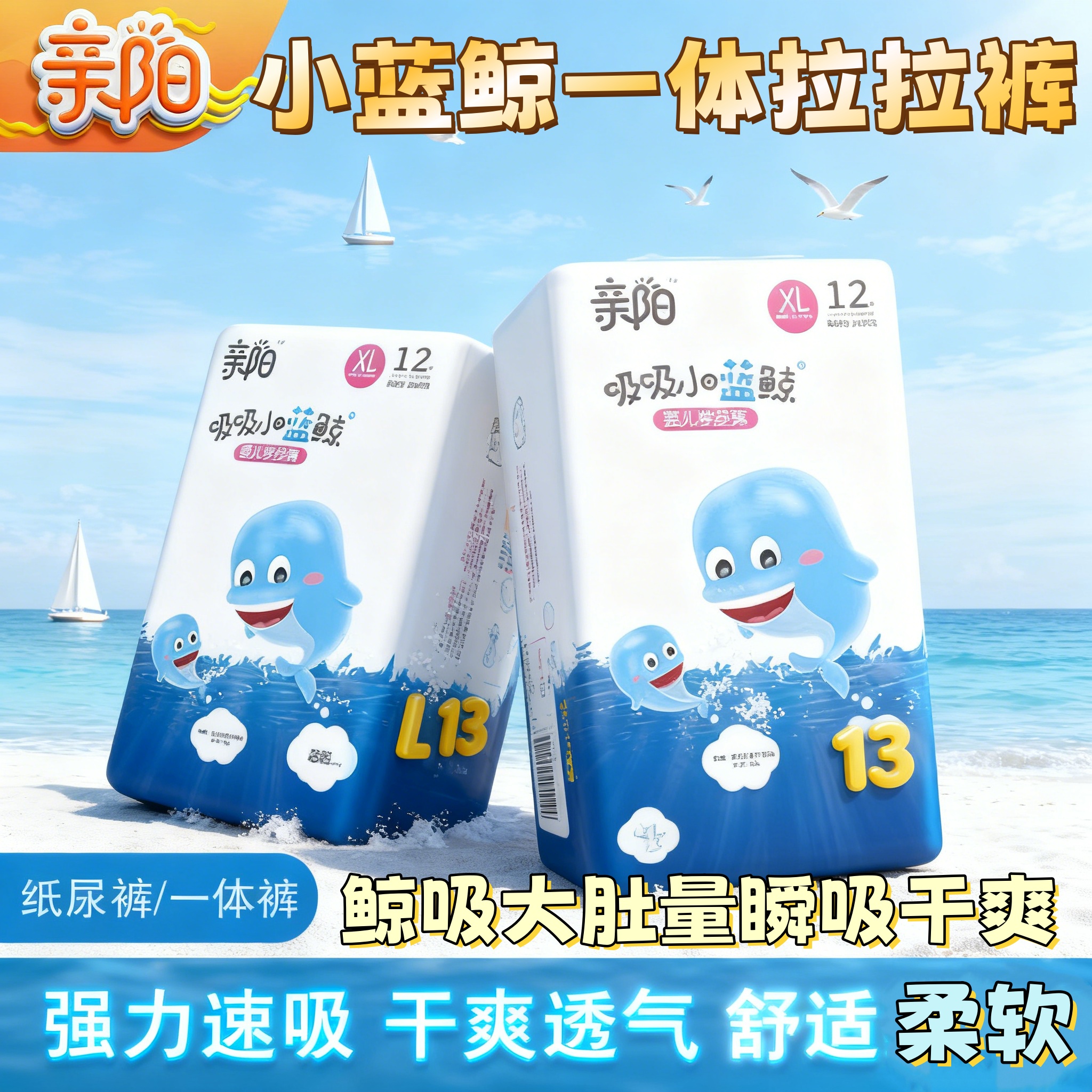亲阳小蓝鲸安睡裤夜用超薄透气婴儿尿不湿一体裤纸尿裤XXXXL码