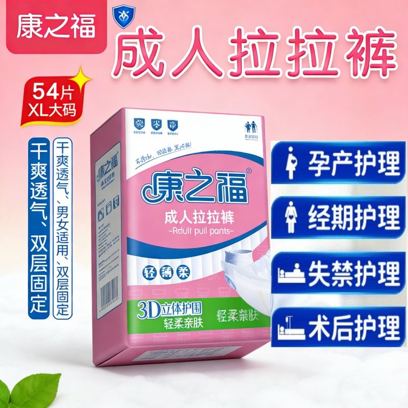 老人大码拉拉裤XL码康之福透气不闷防侧漏成人纸尿裤产妇经期安心,孕妇装/孕产妇用品/营养,看护垫/一次性床垫,淘宝优惠券,粉丝福利购,淘宝优惠卷