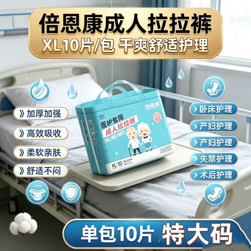 倍恩康防漏加厚成人拉拉裤纸尿裤XL老人产妇尿不湿瞬吸干爽透舒适