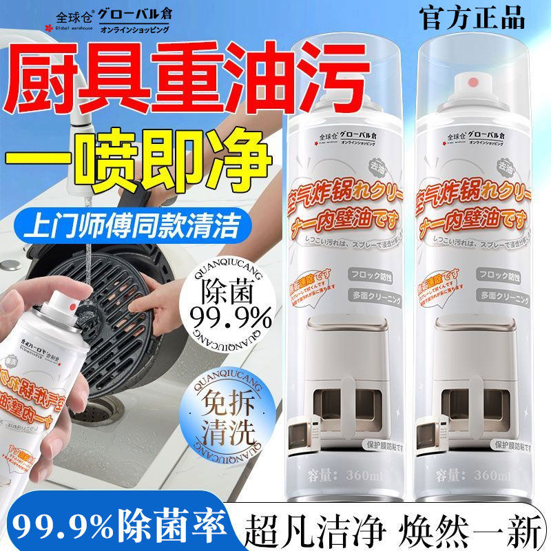 空气炸锅清洁剂烤盘烤箱清洁微波炉油污内部专用清洗剂厨房神器