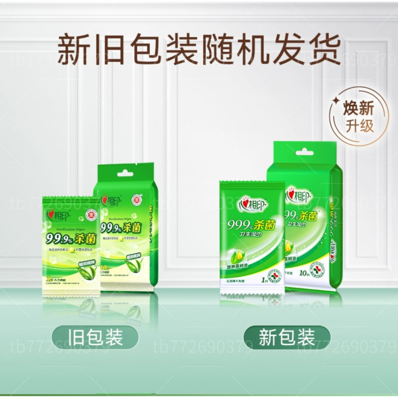 心相印湿巾便携装4012
