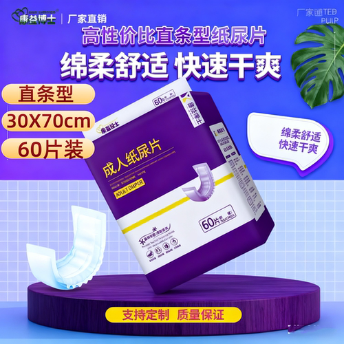 30*70 成人纸尿片 60 片包邮老人卧床用产妇排恶露防漏纸尿裤