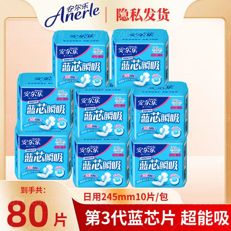 安尔乐蓝芯瞬吸日用卫生巾245