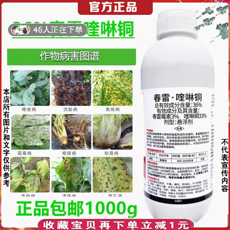 春雷霉素喹啉铜柑橘溃疡病软腐病青枯病葡萄霜霉病真菌细菌杀菌剂