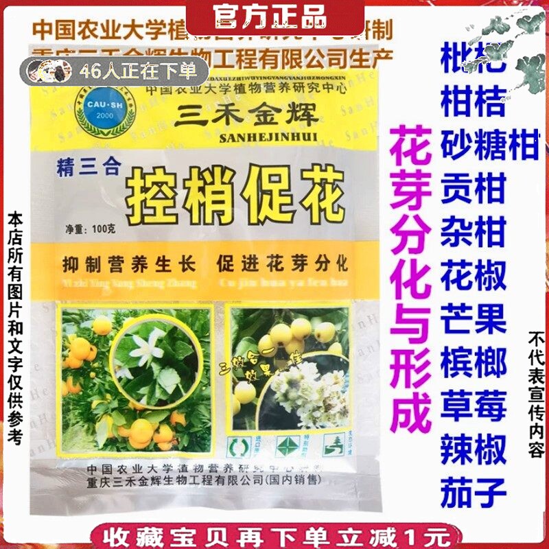 枇杷柑橘柚子芒果槟榔花芽分化专用多开花多结果控梢促花果树专用