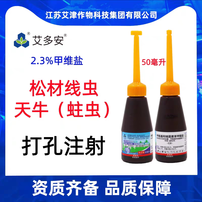 甲维盐树木注射杀虫剂天牛蛀虫药