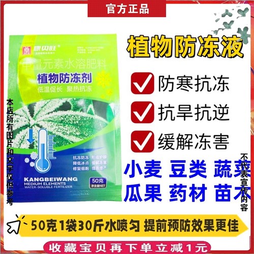 植物专用防冻液防寒抗冻害营养剂