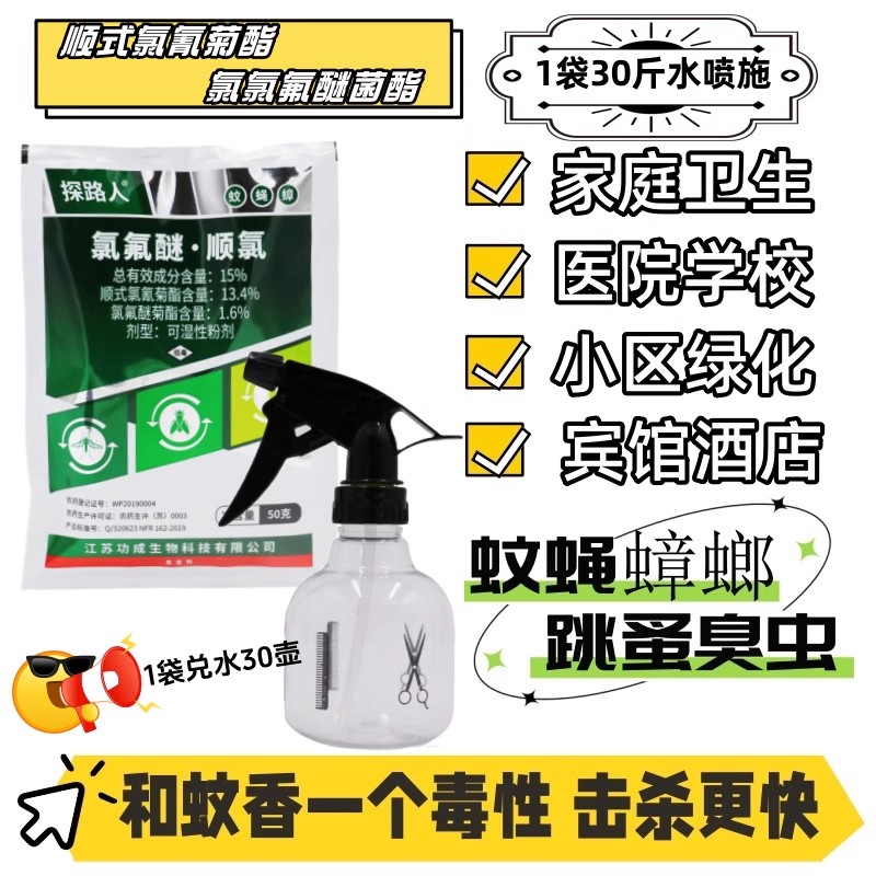 卫生杀虫剂苍蝇蚊子蟑螂滞留长效