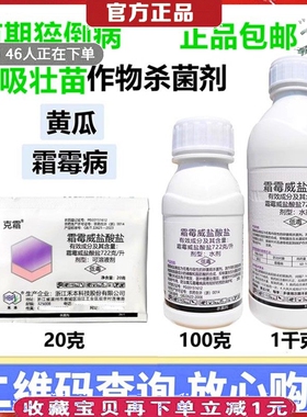 722霜霉威盐酸盐霜霉病疫病猝倒病黑胫茎腐病农药壮苗杀菌剂 100g