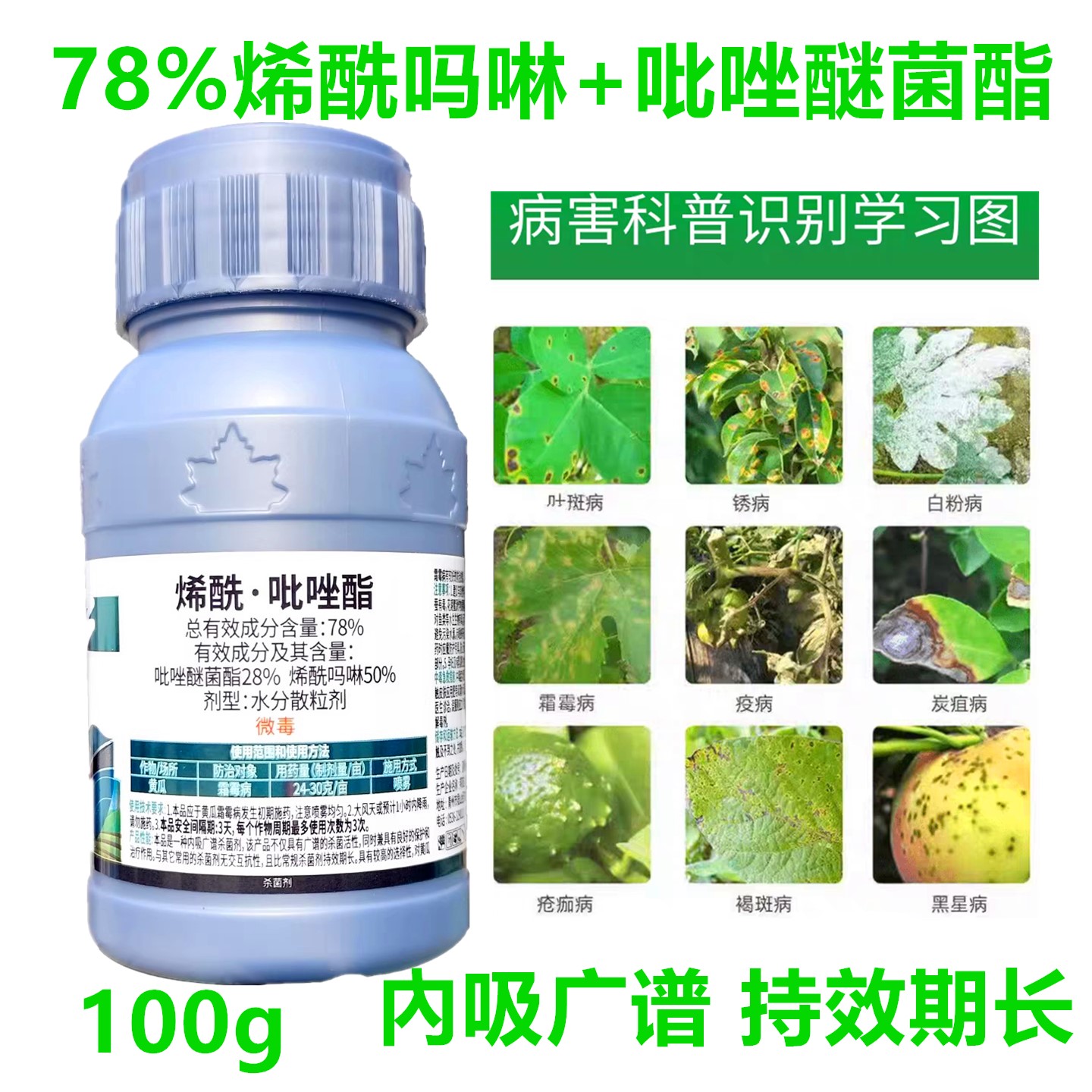 碧保78烯酰吗啉吡唑醚菌酯杀菌剂