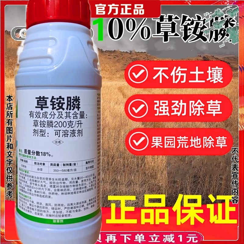 果园不伤土立本草胺磷除草烂根剂