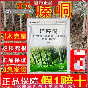 环嗪酮哃大竹子书药灌木乔木枯树杂草农药除草剂强力除草烂根颗粒
