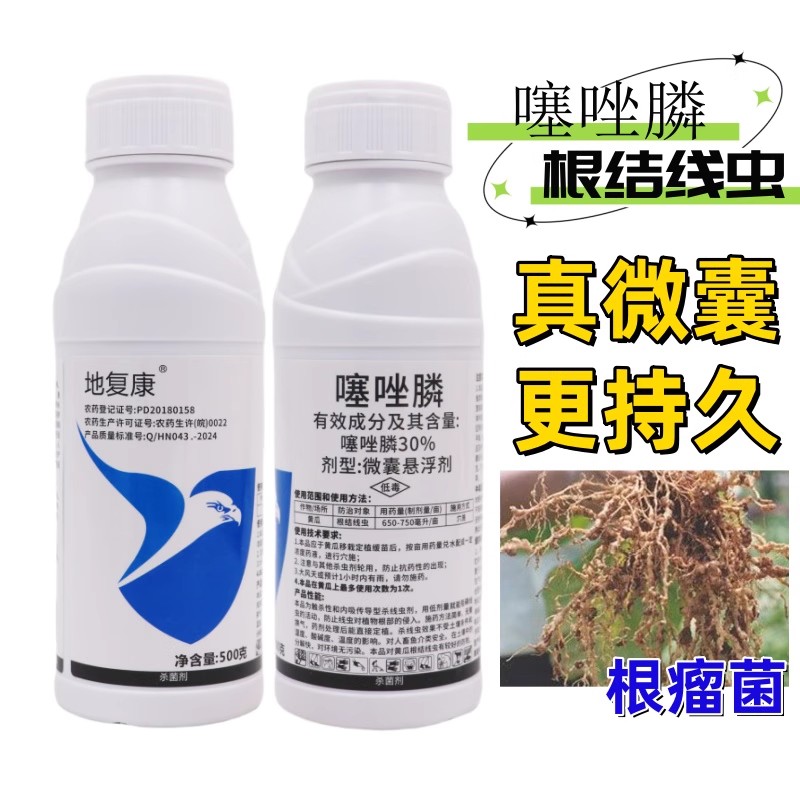 30%噻唑膦根结线虫根瘤菌杀菌剂