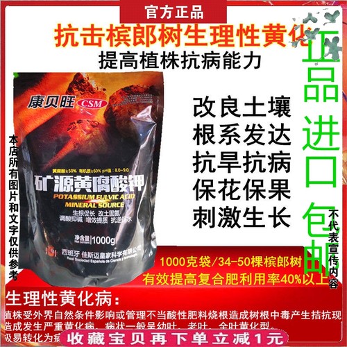槟榔树专用肥料进口矿源黄腐酸钾腐殖酸全水溶肥调酸碱蔬菜叶面肥
