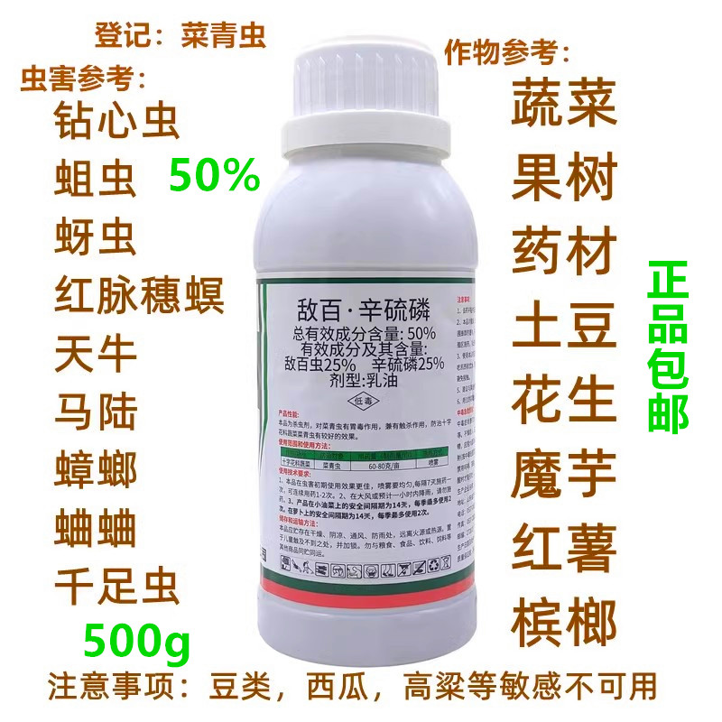 敌百虫辛硫磷乳油槟榔果树杀蚂蚁