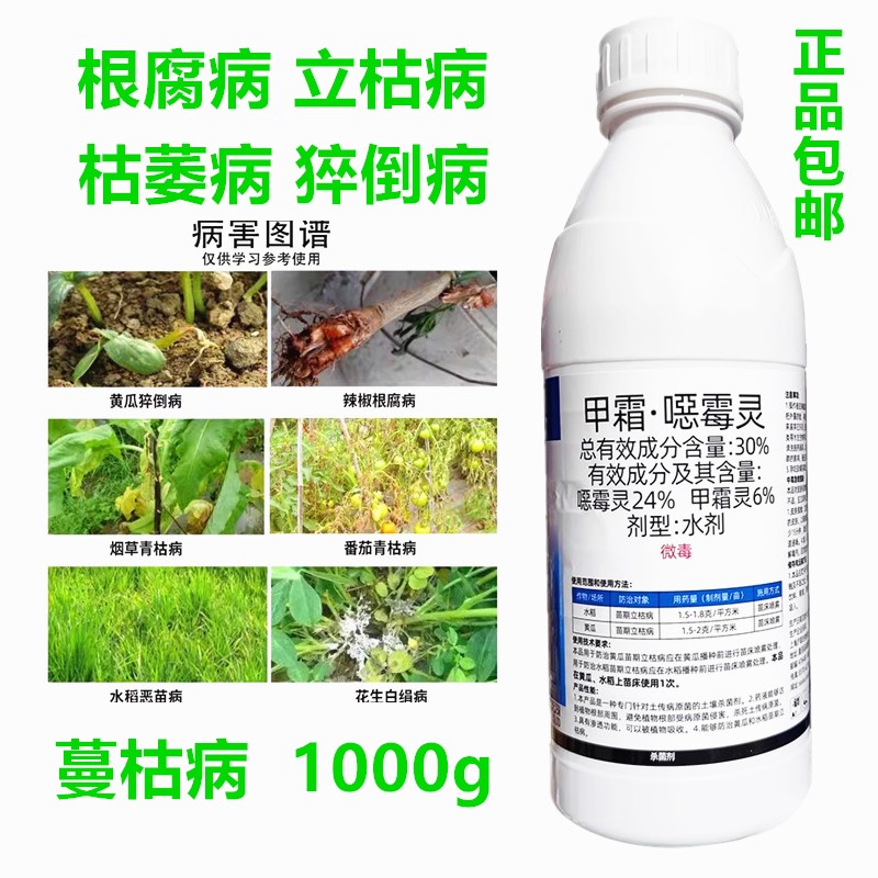 立枯病30%甲霜噁黄瓜水稻杀菌剂