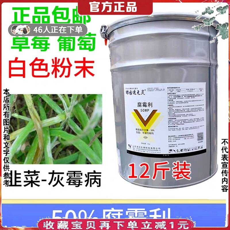 灰霉病用杀菌剂绿园速兑灵腐霉利
