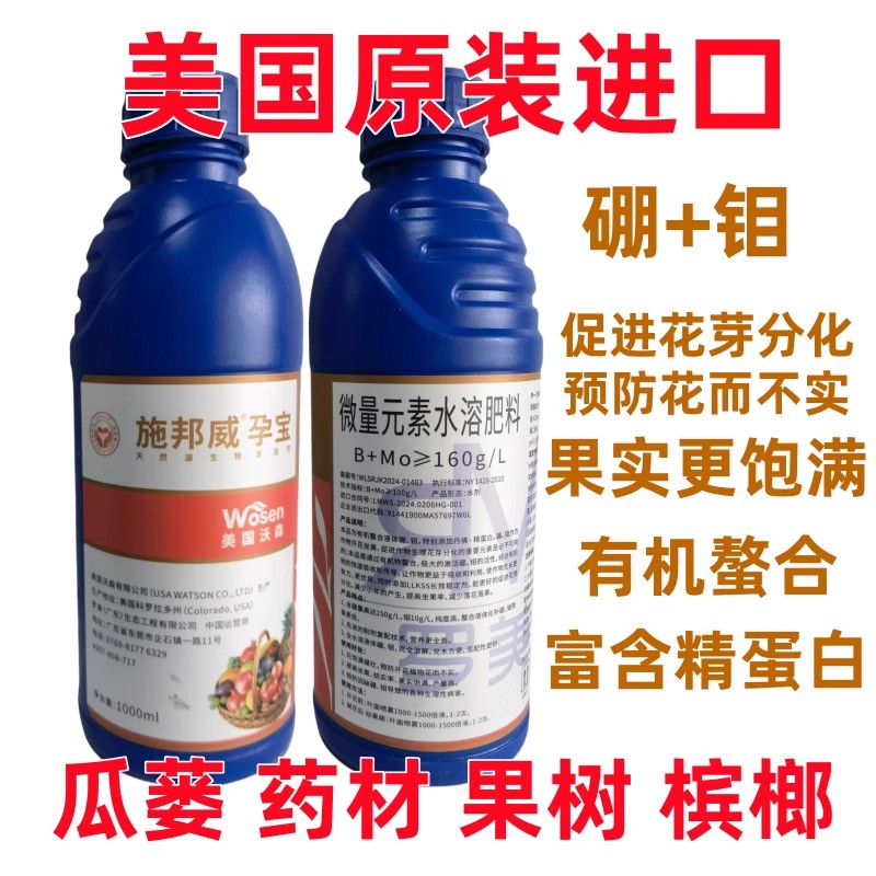 美国进口硼中钼叶面肥料籽粒饱满
