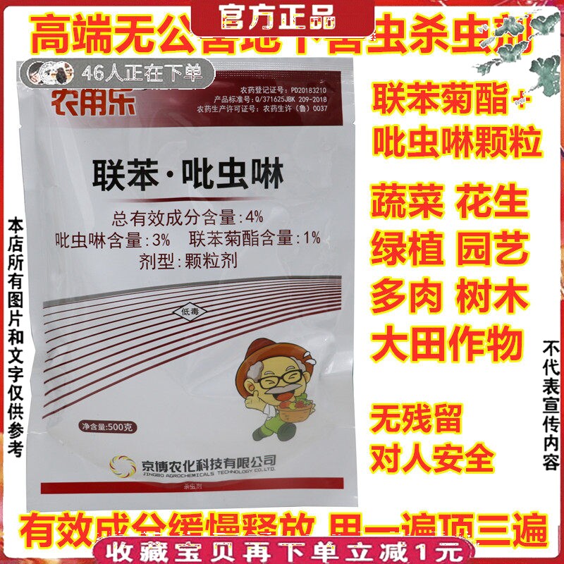 蛴螬杀虫剂联苯菊酯吡虫啉颗粒剂花草树木蔬菜绿植地下害虫杀虫剂