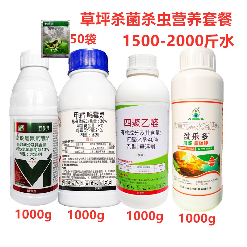 根腐草坪通用杀虫菌药剂营养套餐